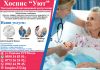 Частный реабилитационный центр хоспис