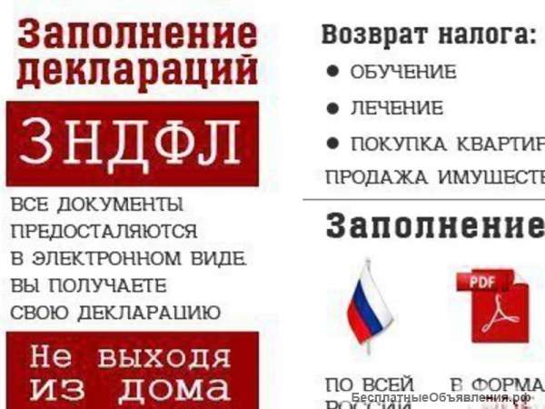 Заполнение налоговых деклараций по форме 3 НДФЛ