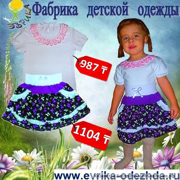 Детская одежда Россия