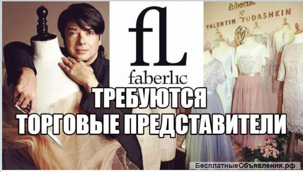 Требуются Представители и Консультанты