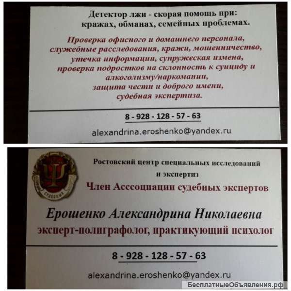 Детектор-Лжи