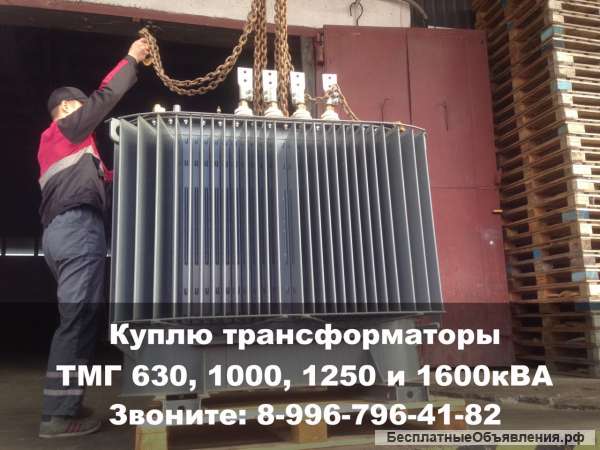 Куплю трансформаторы ТМГ