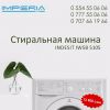Компания imperia kg продает стиральную машину INDESIT 5105 за 13 900 сом