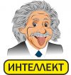 Открыт набор детей 4-14 лет на программы развития интеллекта