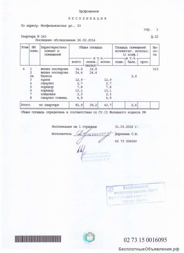 2-комнатную квартиру