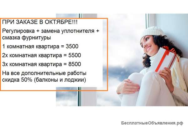 Ремонт окон, подготовка к зиме