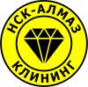 Клининговая компания “НСК-АЛМАЗ” предлагает уборку всех видов