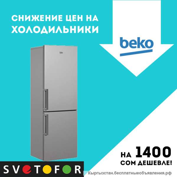 Новые холодильники Бирюса, Beko, LG, Samsung