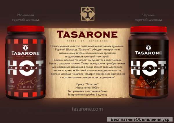 Густой горячий шоколад ТМ TASARONE
