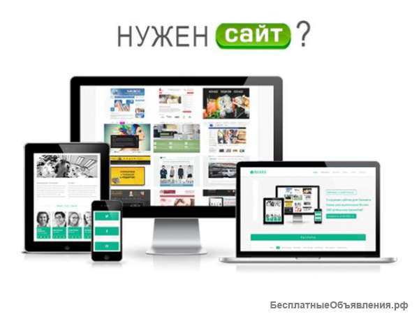Создаем сайты
