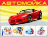 Требуются автомойщики