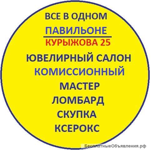 Ювелирный мастер