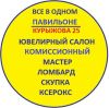 Ювелирный мастер