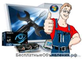 Ремонт компьютеров