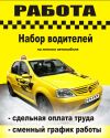 Вадители с л/а для работы/подработки