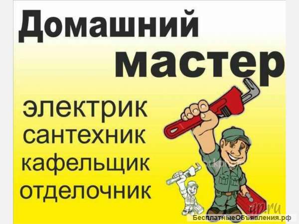Домашний Мастер