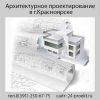 Архитeктурное проектирование