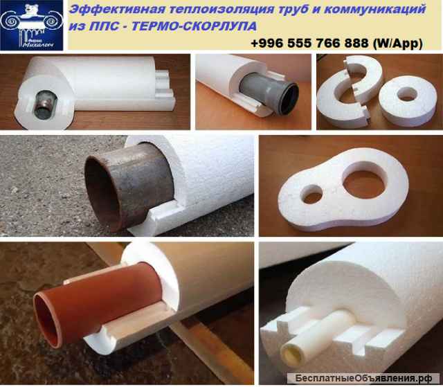 Утепление труб Теплоизоляция труб ТермоСкорлупа