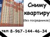 Сниму квартиру
