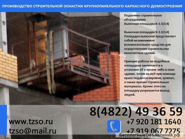 Площадка навесная 4266-01МА