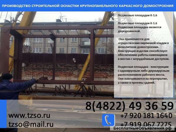 Площадка навесная 4266-01МА