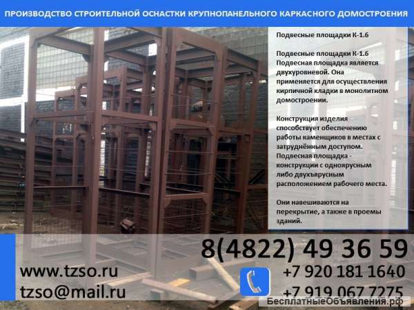 Площадка навесная 4266-01МА