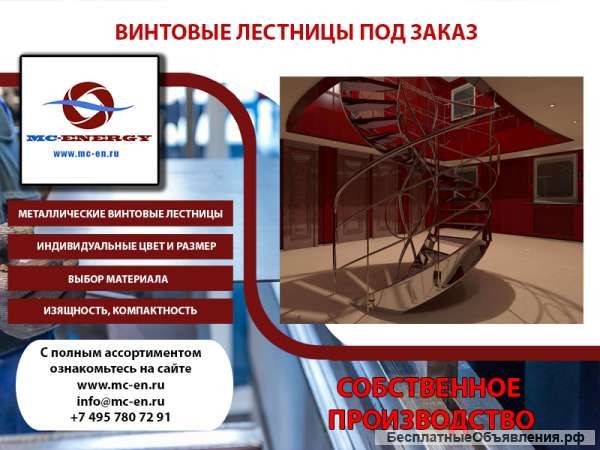 Собственное производство MC-ENERGY