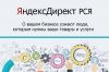 Настройка Рекламной Сети Яндекса(РСЯ)