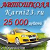 Курсы вождения автошкола КАРНИ