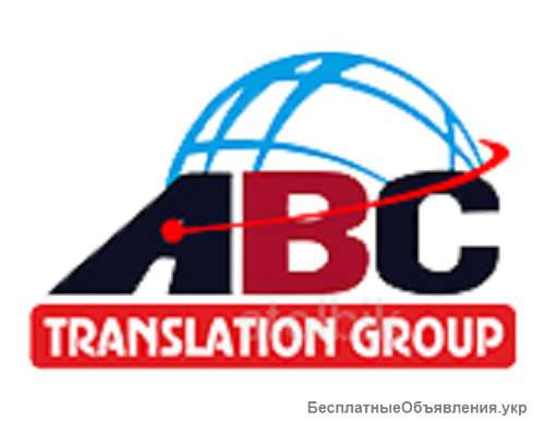 Бюро переводов "ABC Translation Group"