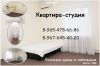Сдается квартира-студия 24м2 посуточно