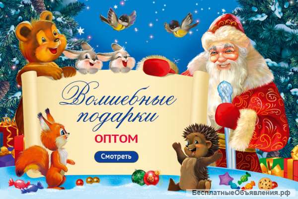Подарки на Новый Год