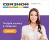 В сеть салона связи Связной требуются сотрудники