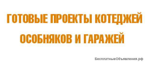 50 типовых проектов домов