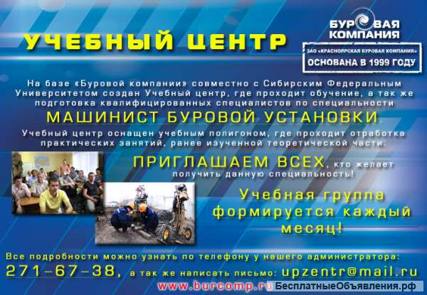 Машинист буровой установки