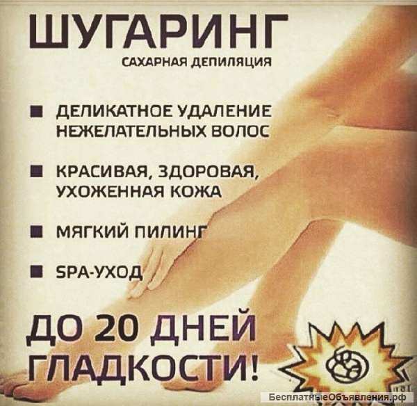 Депиляция Воск и Шугаринг р-н Фаворита