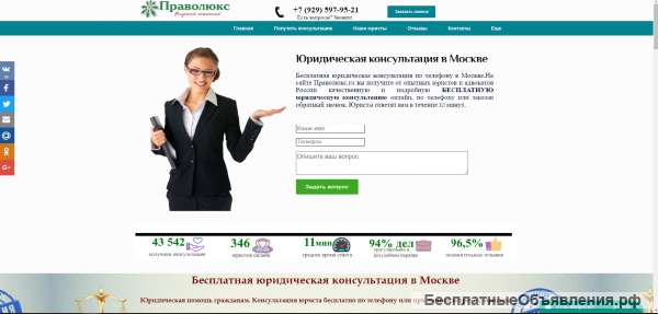 Юридический сайт в аренду