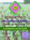 Биогумус /Почвосмесь