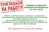 Водитель + помощник руководителя по хоз. части