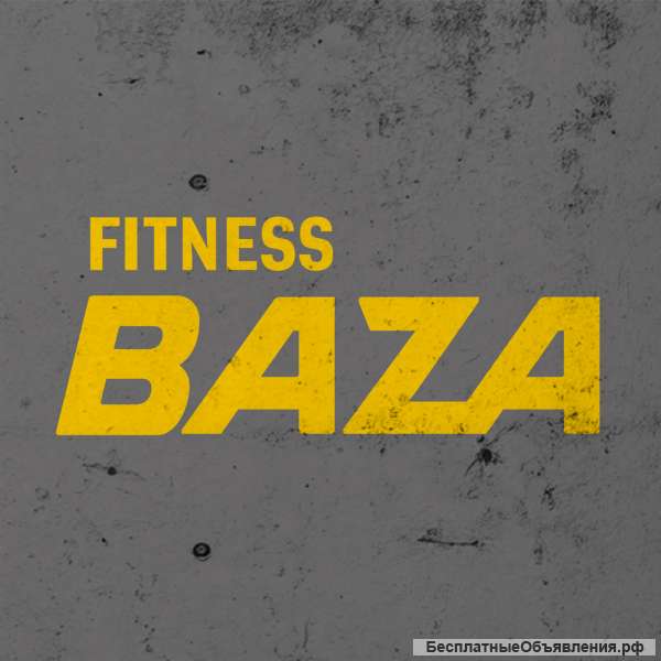 Фитнес клуб "Baza"