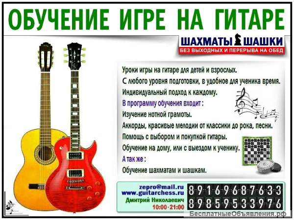 Гитара, шахматы, шашки