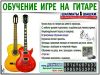 Гитара, шахматы, шашки