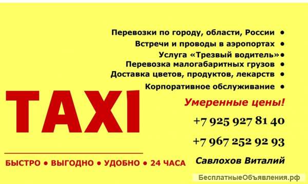 Такси