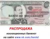 Коллекционные банкноты