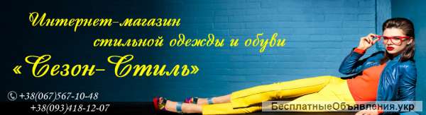 Магазин одежды и обуви