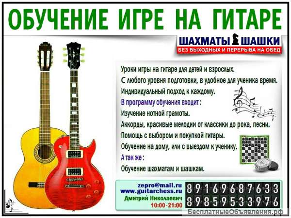 Классическая - электро гитара, обучение в Зеленограде
