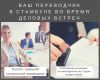 Опытный переводчик в Стамбуле