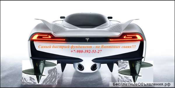 Фундамент за один день. На винтовых Сваях.