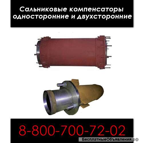 Сальниковые компенсаторы односторонние и двухсторонние