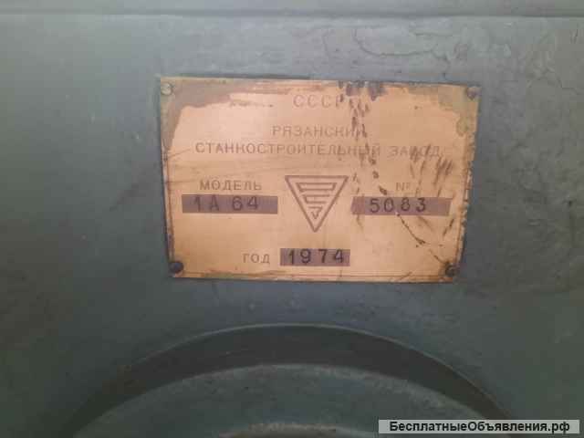 Токарно-винторезный универсальный станок 1А64